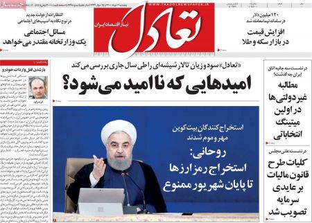 عناوین روزنامه ها, روزنامه های امروز عناوین روزنامه ها, روزنامه های امروز