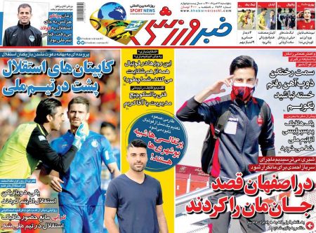  روزنامه های ورزشی