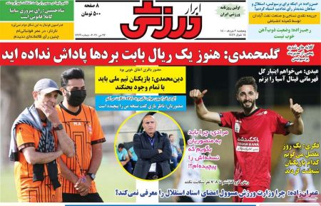 روزنامه های ورزشی