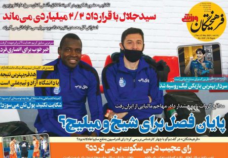  روزنامه های ورزشی