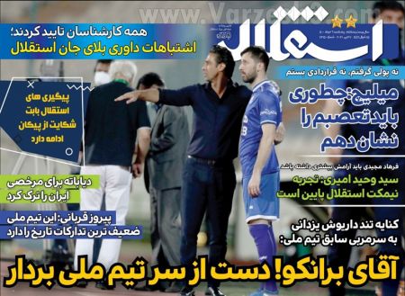  روزنامه های ورزشی