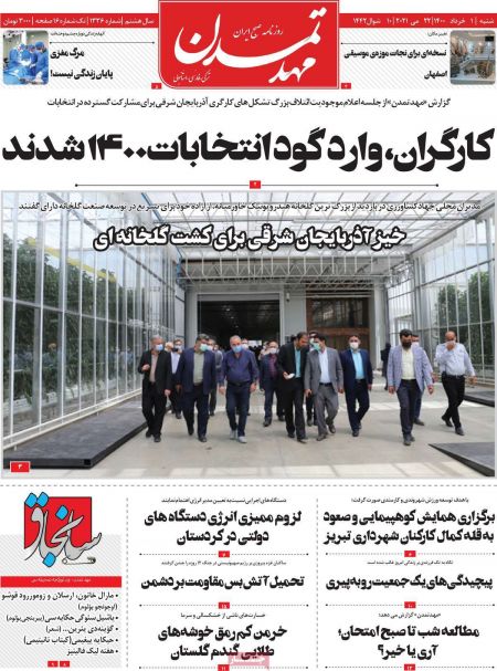 عناوین روزنامه ها, روزنامه های امروز عناوین روزنامه ها, روزنامه های امروز
