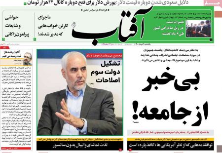 عناوین روزنامه ها, روزنامه های امروز عناوین روزنامه ها, روزنامه های امروز