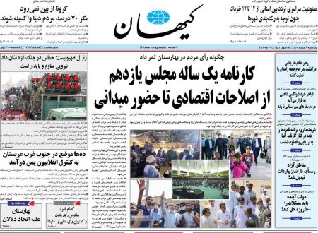 عناوین روزنامه ها, روزنامه های امروز عناوین روزنامه ها, روزنامه های امروز