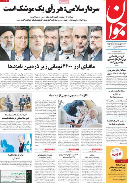عناوین روزنامه ها, روزنامه های امروز عناوین روزنامه ها, روزنامه های امروز