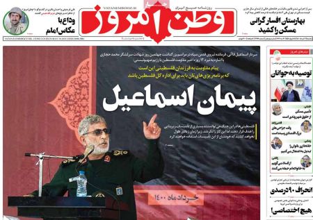 عناوین روزنامه ها, روزنامه های امروز عناوین روزنامه ها, روزنامه های امروز