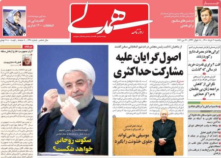 عناوین روزنامه ها, روزنامه های امروز عناوین روزنامه ها, روزنامه های امروز