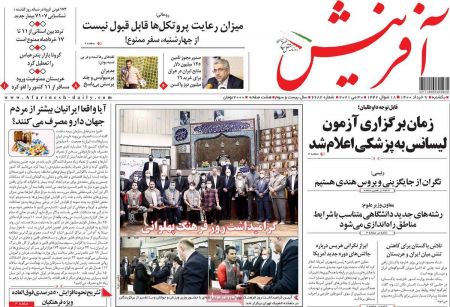 عناوین روزنامه ها, روزنامه های امروز عناوین روزنامه ها, روزنامه های امروز