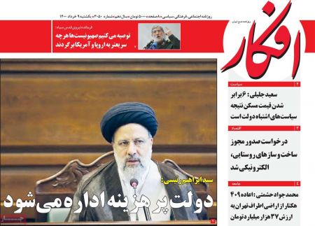 عناوین روزنامه ها, روزنامه های امروز عناوین روزنامه ها, روزنامه های امروز