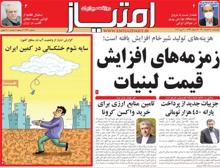عناوین روزنامه ها, روزنامه های امروز عناوین روزنامه ها, روزنامه های امروز