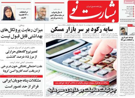عناوین روزنامه ها, روزنامه های امروز عناوین روزنامه ها, روزنامه های امروز