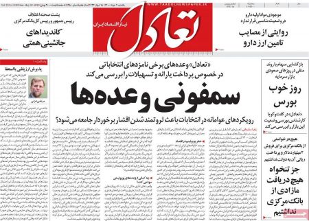 عناوین روزنامه ها, روزنامه های امروز عناوین روزنامه ها, روزنامه های امروز