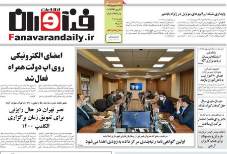 عناوین روزنامه ها, روزنامه های امروز عناوین روزنامه ها, روزنامه های امروز