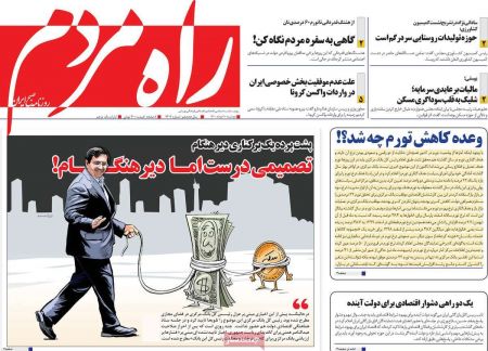  عناوین روزنامه ها, روزنامه های امروز