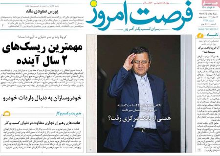  عناوین روزنامه ها, روزنامه های امروز