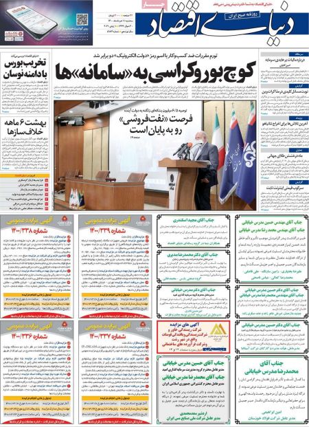 عناوین روزنامه ها, روزنامه های امروز عناوین روزنامه ها, روزنامه های امروز