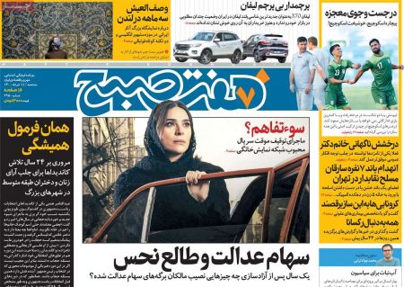 عناوین روزنامه ها, روزنامه های امروز عناوین روزنامه ها, روزنامه های امروز