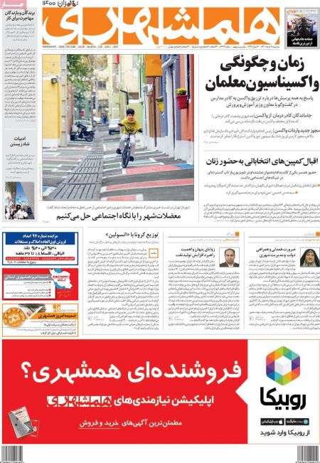 عناوین روزنامه ها, روزنامه های امروز عناوین روزنامه ها, روزنامه های امروز