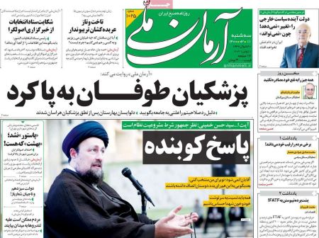 عناوین روزنامه ها, روزنامه های امروز عناوین روزنامه ها, روزنامه های امروز