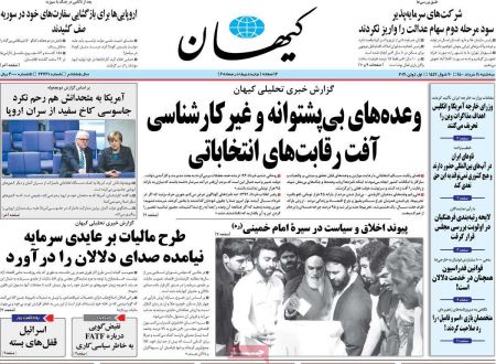 عناوین روزنامه ها, روزنامه های امروز عناوین روزنامه ها, روزنامه های امروز
