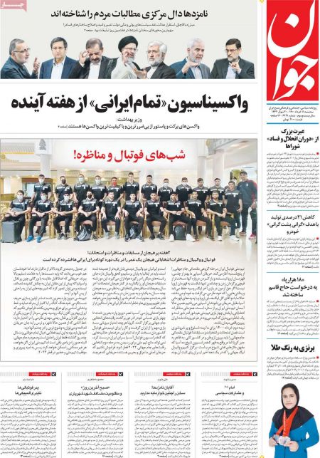 عناوین روزنامه ها, روزنامه های امروز عناوین روزنامه ها, روزنامه های امروز