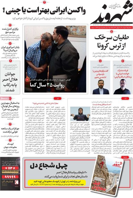 عناوین روزنامه ها, روزنامه های امروز عناوین روزنامه ها, روزنامه های امروز
