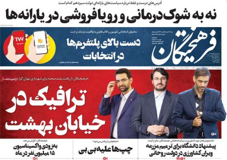 عناوین روزنامه ها, روزنامه های امروز عناوین روزنامه ها, روزنامه های امروز
