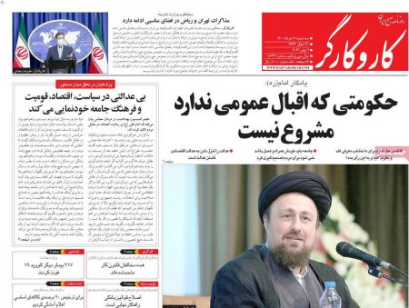 عناوین روزنامه ها, روزنامه های امروز عناوین روزنامه ها, روزنامه های امروز