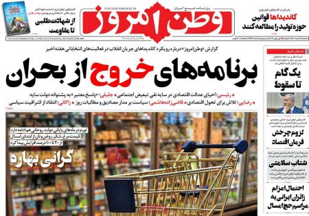 عناوین روزنامه ها, روزنامه های امروز عناوین روزنامه ها, روزنامه های امروز
