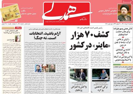 عناوین روزنامه ها, روزنامه های امروز عناوین روزنامه ها, روزنامه های امروز