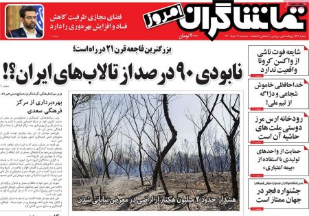 عناوین روزنامه ها, روزنامه های امروز عناوین روزنامه ها, روزنامه های امروز