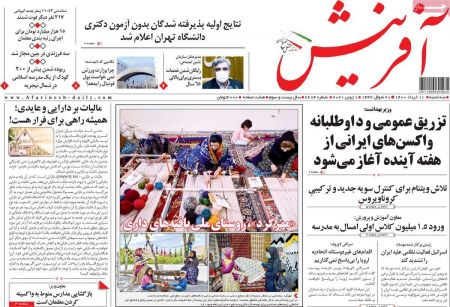 عناوین روزنامه ها, روزنامه های امروز عناوین روزنامه ها, روزنامه های امروز