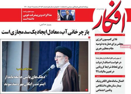 عناوین روزنامه ها, روزنامه های امروز عناوین روزنامه ها, روزنامه های امروز