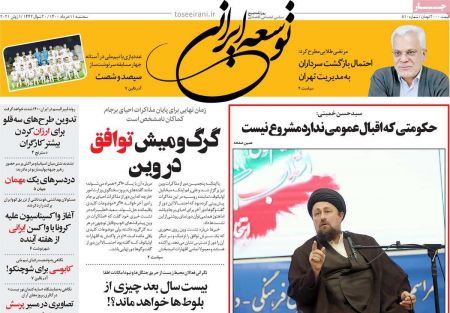 عناوین روزنامه ها, روزنامه های امروز عناوین روزنامه ها, روزنامه های امروز