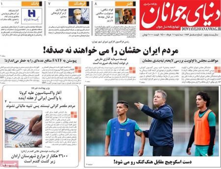 عناوین روزنامه ها, روزنامه های امروز عناوین روزنامه ها, روزنامه های امروز