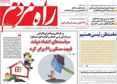 عناوین روزنامه ها, روزنامه های امروز عناوین روزنامه ها, روزنامه های امروز