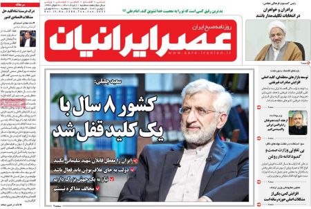 عناوین روزنامه ها, روزنامه های امروز عناوین روزنامه ها, روزنامه های امروز