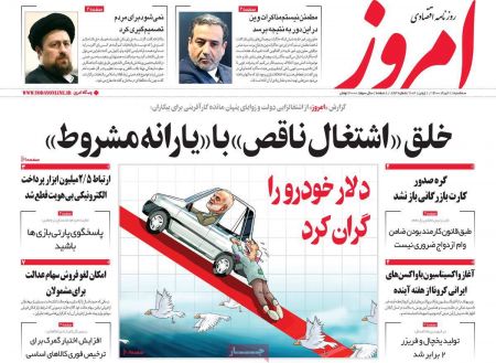 عناوین روزنامه ها, روزنامه های امروز عناوین روزنامه ها, روزنامه های امروز