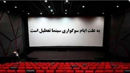  سینما‌ها,اخبار فرهنگی,خبرهای فرهنگی 
