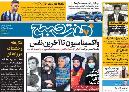 عناوین روزنامه ها, روزنامه های امروز عناوین روزنامه ها, روزنامه های امروز
