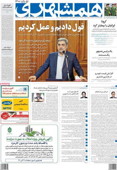 عناوین روزنامه ها, روزنامه های امروز عناوین روزنامه ها, روزنامه های امروز
