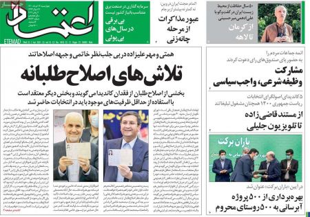 عناوین روزنامه ها, روزنامه های امروز عناوین روزنامه ها, روزنامه های امروز