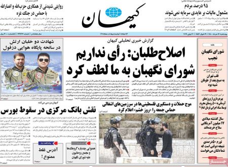 عناوین روزنامه ها, روزنامه های امروز عناوین روزنامه ها, روزنامه های امروز