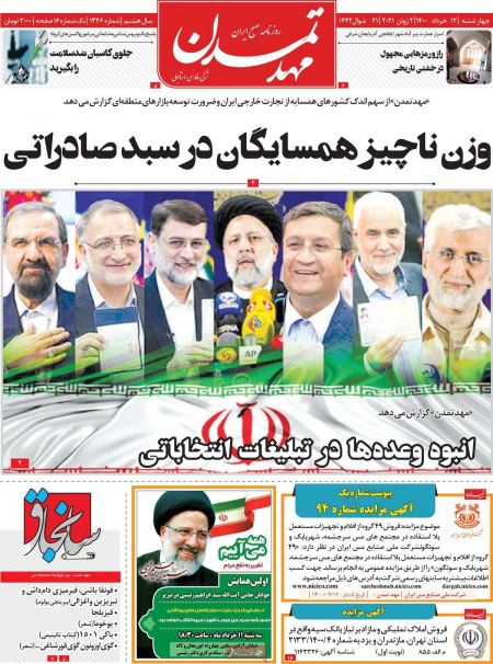 عناوین روزنامه ها, روزنامه های امروز عناوین روزنامه ها, روزنامه های امروز