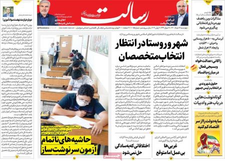عناوین روزنامه ها, روزنامه های امروز عناوین روزنامه ها, روزنامه های امروز