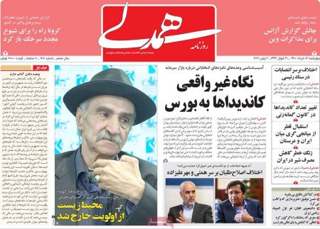 عناوین روزنامه ها, روزنامه های امروز عناوین روزنامه ها, روزنامه های امروز