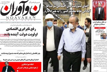 عناوین روزنامه ها, روزنامه های امروز عناوین روزنامه ها, روزنامه های امروز