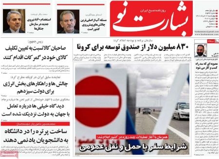عناوین روزنامه ها, روزنامه های امروز عناوین روزنامه ها, روزنامه های امروز