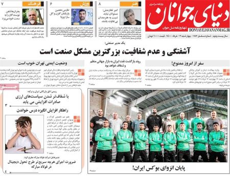 عناوین روزنامه ها, روزنامه های امروز عناوین روزنامه ها, روزنامه های امروز