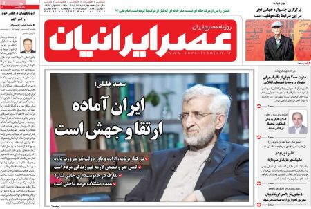 عناوین روزنامه ها, روزنامه های امروز عناوین روزنامه ها, روزنامه های امروز